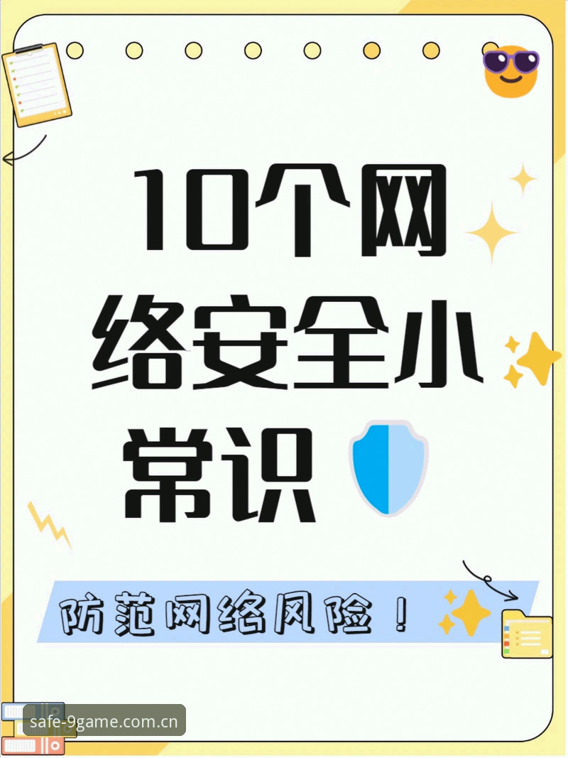 九游官网地址推荐 九游官方平台实用指南:安全入口验证与下载必备知识